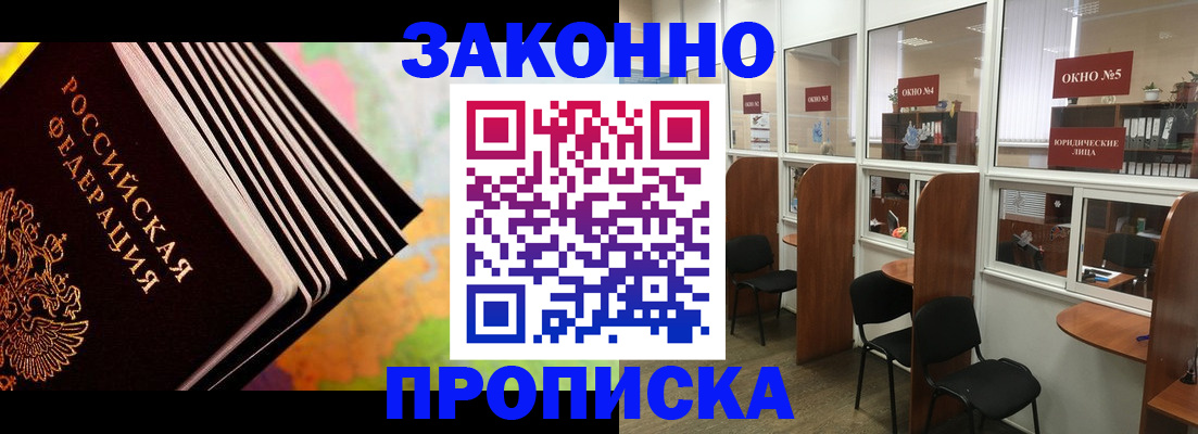 прописка для кредита в Никольском
